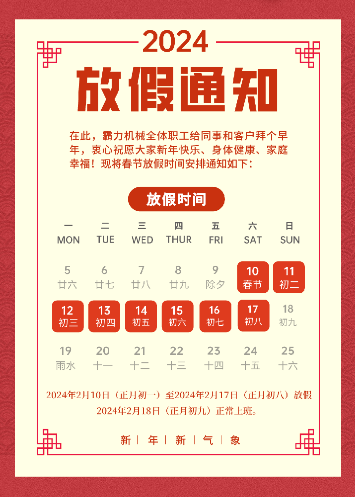 1707268818196260.png 春節(jié)放假通知.png